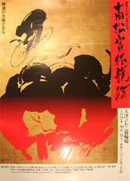 書家 増永広春 | ギャラリー（ポスター）